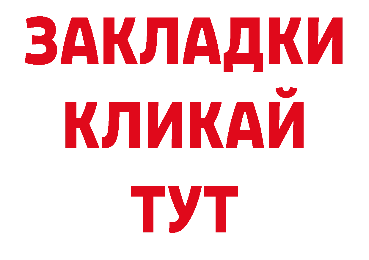 Как найти закладки?  состав Лакинск